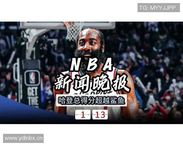 哈登谈最后一投被犯规的预感与比赛混乱局面