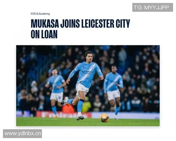 曼城年轻中场穆卡萨加盟莱斯特城租借至赛季结束 曼城年轻中场穆卡萨加盟莱斯特城租借至赛季结束